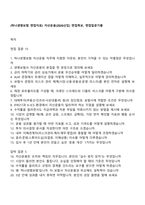 (하나생명보험 면접자료) 자산운용(2026신입) 면접족보, 면접질문기출-1