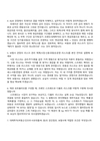 (하나생명보험 면접자료) 자산운용(2026신입) 면접족보, 면접질문기출-3