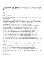[삼성전자로지텍-면접] 물류자동화 PM 면접족보, 1분 스피치, 면접질문기출-1