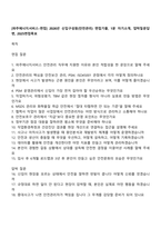 [파주에너지서비스-면접] 2026년 신입구성원(안전관리) 면접기출, 1분 자기소개, 압박질문답변, 2025면접족보-1