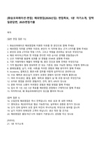 [화승코퍼레이션-면접] 해외영업(2026신입) 면접족보, 1분 자기소개, 압박질문답변, 2025면접기출-1