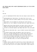 [경신 면접자료] 2026년 계약직 사원(연구-친환경부품설계) 면접기출, 1분 자기소개, 압박질문답변, 면접족보-1