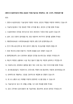 [영천시시설관리공단-면접] 2026년 직원(기술7급) 면접족보, 1분 스피치, 면접질문기출-1