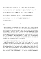 [영천시시설관리공단-면접] 2026년 직원(기술7급) 면접족보, 1분 스피치, 면접질문기출-2