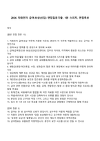 2026 자화전자 급여·보상(신입) 면접질문기출, 1분 스피치, 면접족보-1