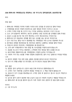 2026 행복나래 구매영업(신입) 면접족보, 1분 자기소개, 압박질문답변, 2025면접기출-1