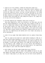 2026 행복나래 구매영업(신입) 면접족보, 1분 자기소개, 압박질문답변, 2025면접기출-5