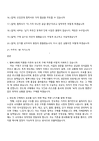 [행복나래-면접] 반도체 구매(2026신입) 면접족보, 면접질문기출-2