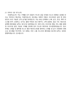 [행복나래-면접] 반도체 구매(2026신입) 면접족보, 면접질문기출-8