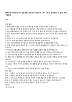 (행복나래 면접자료) SE 상품유통 2026신입 면접족보, 1분 스피치, 압박질문 및 답변, 면접기출문제-1