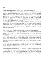 (행복나래 면접자료) SE 상품유통 2026신입 면접족보, 1분 스피치, 압박질문 및 답변, 면접기출문제-2