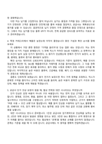 (행복나래 면접자료) SE 상품유통 2026신입 면접족보, 1분 스피치, 압박질문 및 답변, 면접기출문제-3