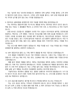 (행복나래 면접자료) SE 상품유통 2026신입 면접족보, 1분 스피치, 압박질문 및 답변, 면접기출문제-5