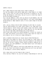 (행복나래 면접자료) SE 상품유통 2026신입 면접족보, 1분 스피치, 압박질문 및 답변, 면접기출문제-8