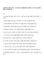 [AK아이에스-면접] IT서비스 시스템 운영 및 개발(2026신입) 면접족보, 1분 자기소개, 압박질문답변, 2025면접기출-1