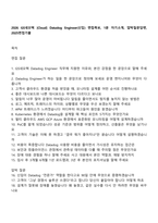 2026 GS네오텍 [Cloud] Datadog Engineer(신입) 면접족보, 1분 자기소개, 압박질문답변, 2025면접기출-1