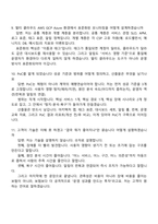 2026 GS네오텍 [Cloud] Datadog Engineer(신입) 면접족보, 1분 자기소개, 압박질문답변, 2025면접기출-5