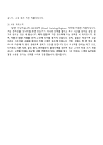 2026 GS네오텍 [Cloud] Datadog Engineer(신입) 면접족보, 1분 자기소개, 압박질문답변, 2025면접기출-9