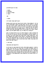 2025년 동서석유화학 생산직 최종합격 자소서-2