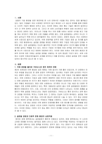 국제경영-글로벌경영의 정치적, 문화적 환경에 대해 논하시오-1