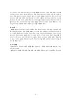 국제경영-글로벌경영의 정치적, 문화적 환경에 대해 논하시오-2