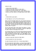 세아제강 생산관리 자소서 지원동기 보유역량 핵심가치-2