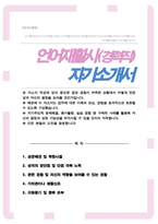 언어재활사 채용 자기소개서-1