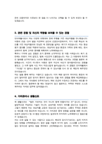 언어재활사 채용 자기소개서-3