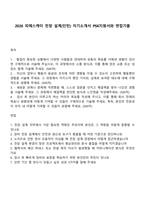 2026 피에스케이 전장 설계(인턴) 자기소개서 PSK지원서와 면접기출-1