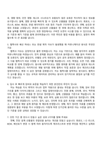 2026 피에스케이 전장 설계(인턴) 자기소개서 PSK지원서와 면접기출-7
