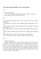 2026 서강대학교 일반계약직(교목행정) 자기소개서 지원서와 면접자료-1
