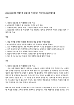 2026 KCC실리콘 영업부문 신입사원 자기소개서 지원서와 2025면접기출-1