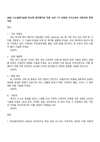 2026 나노종합기술원 반도체 첨단패키징 전문 교육 1기 교육생 자기소개서 지원서와 면접자료-1
