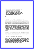 대기업 산업간호사 자소서 중대재해법 및 보건기획 실무역량 강조-2