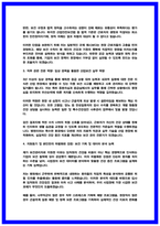 대기업 산업간호사 자소서 중대재해법 및 보건기획 실무역량 강조-3