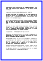 대기업 산업간호사 자소서 중대재해법 및 보건기획 실무역량 강조-4