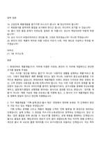 [현대리바트 면접자료] 제품개발(가구) 2025면접족보, 면접질문기출-2