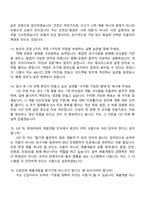 [현대리바트 면접자료] 제품개발(가구) 2025면접족보, 면접질문기출-6
