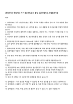 (현대리바트 면접기출) 가구 생산관리(생산, 품질) 2025면접족보, 면접질문기출-1