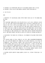 (현대리바트 면접기출) 가구 생산관리(생산, 품질) 2025면접족보, 면접질문기출-2