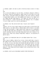 (현대리바트 면접기출) 가구 생산관리(생산, 품질) 2025면접족보, 면접질문기출-8