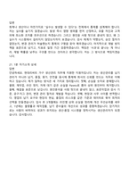 (현대리바트 면접기출) 가구 생산관리(생산, 품질) 2025면접족보, 면접질문기출-9