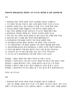 현대리바트 물류(2026신입) 면접족보, 1분 자기소개, 압박질문 및 답변, 2025면접기출-1