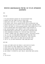 현대리바트 MES운영(2026신입) 면접기출, 1분 자기소개, 압박질문답변, 2025면접족보-1