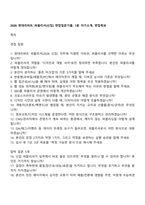 2026 현대리바트 퍼블리셔(신입) 면접질문기출, 1분 자기소개, 면접족보-1