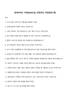 현대리바트 구매(2026신입) 면접족보, 면접질문기출-1
