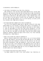 현대리바트 구매(2026신입) 면접족보, 면접질문기출-3