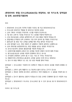 [현대리바트 면접] 인사교육(2026신입) 면접족보, 1분 자기소개, 압박질문 및 답변, 2025면접기출문제-1