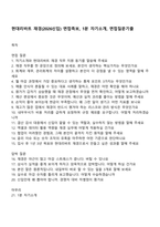현대리바트 재경(2026신입) 면접족보, 1분 자기소개, 면접질문기출-1