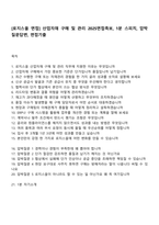 [로지스올 면접] 산업자재 구매 및 관리 2025면접족보, 1분 스피치, 압박질문답변, 면접기출-1